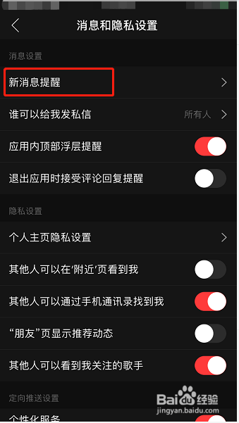 网易云音乐怎么设置接收视频被收藏的消息通知