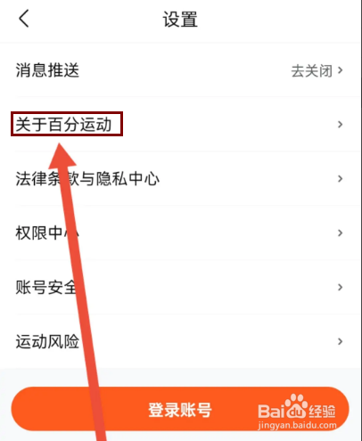 怎么查看百分运动的资质证照