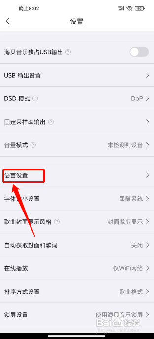 海贝音乐怎么设置语言为简体中文