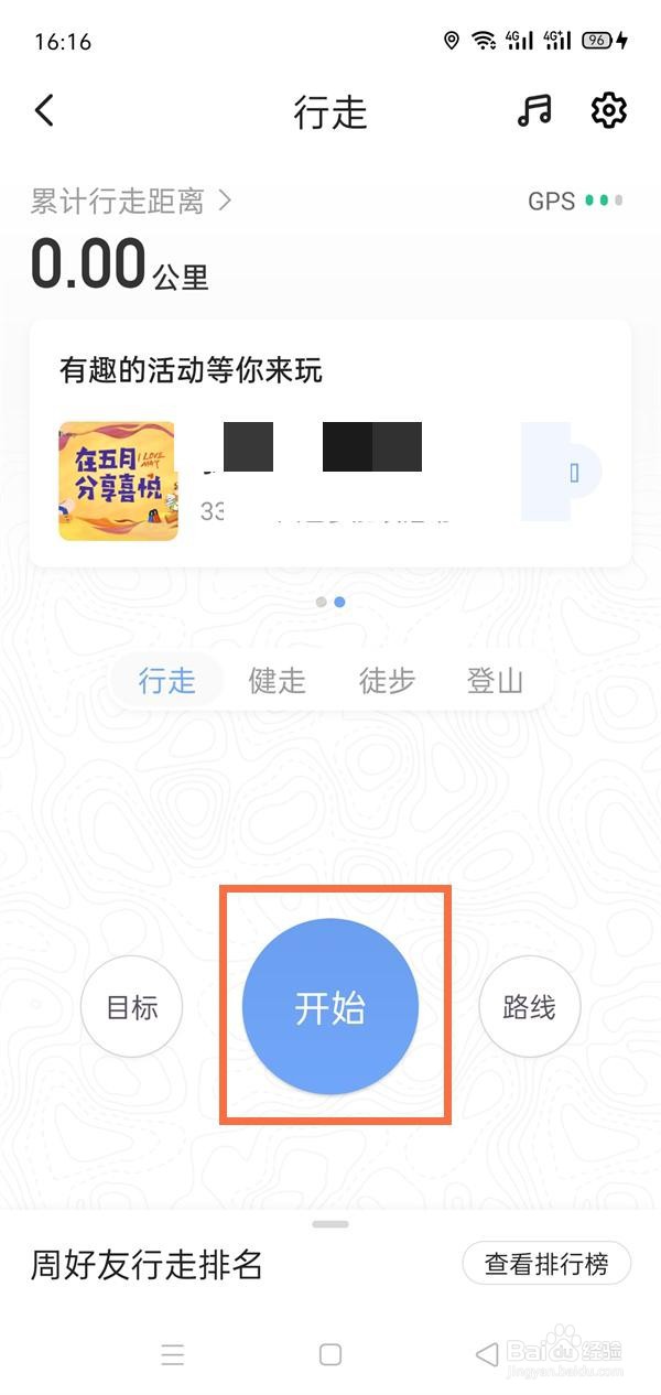 keep如何记录步数?