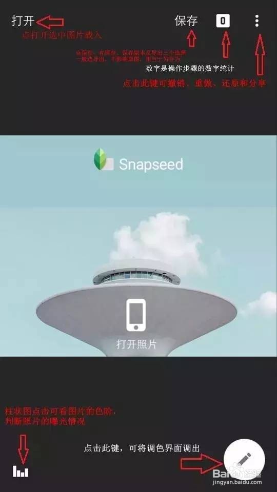 手机修图必备软件Snapseed-----局部调色