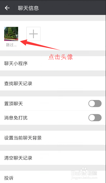 微信如何拉人到黑名单或移出黑名单?