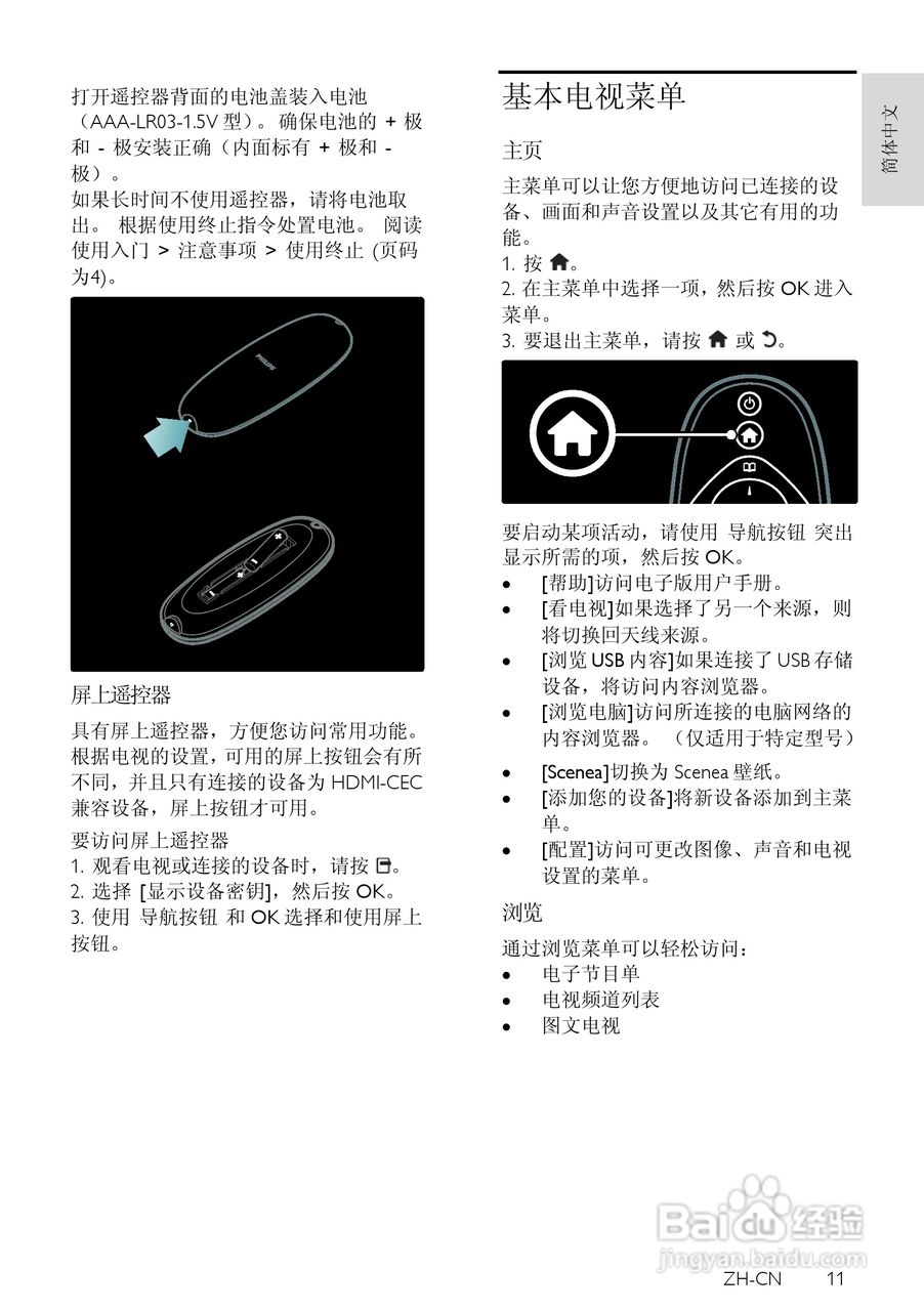 PHILIPS PFL6605电视使用说明书:[2]