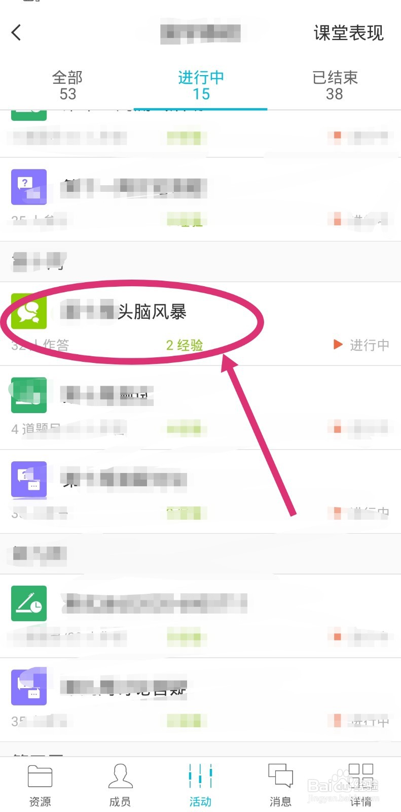 云班课怎么参加头脑风暴#百元挑战##校园分享#