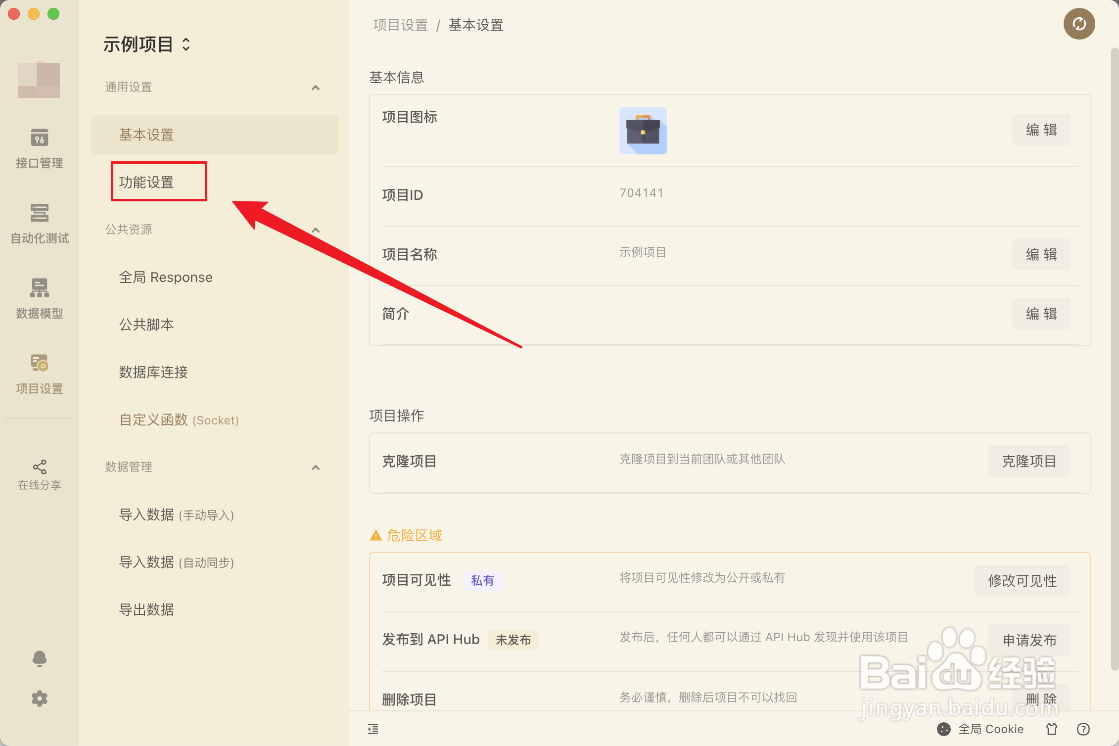 Apifox如何添加接口状态