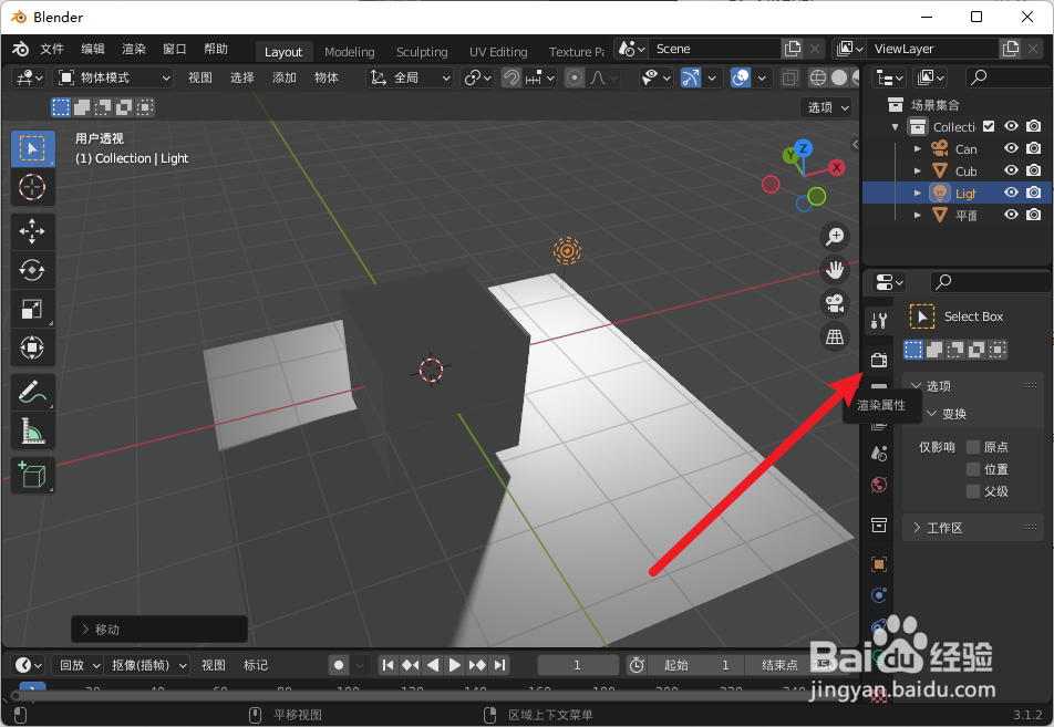 Blender怎么设置光遮蔽