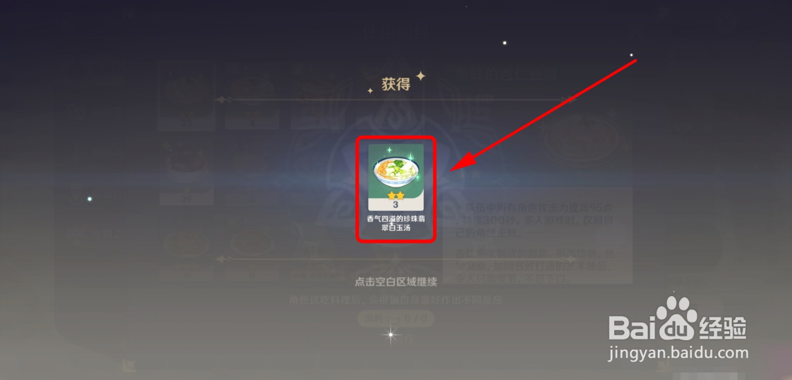 怎么制作香气四溢的珍珠翡翠白玉汤