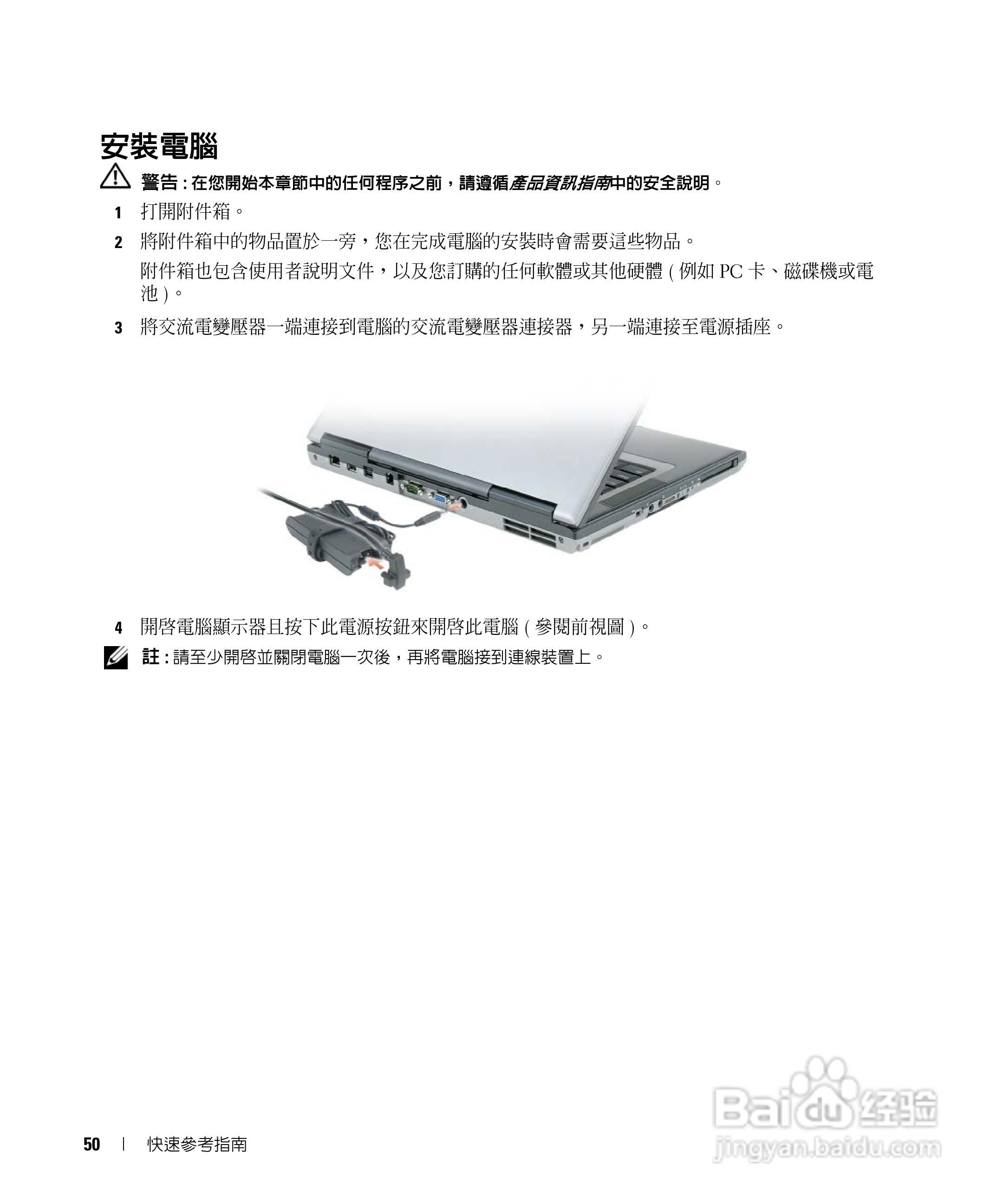 戴尔Precision M65笔记本电脑使用说明书:[5]