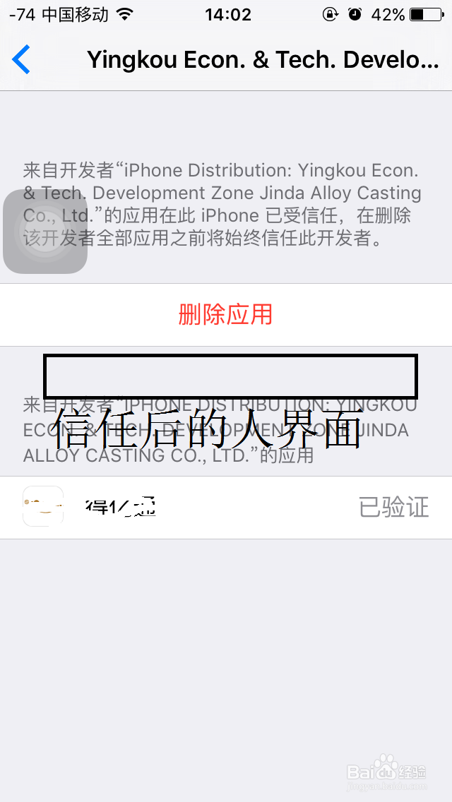 iphone5/6遇到未信任的企业家开发者怎么办