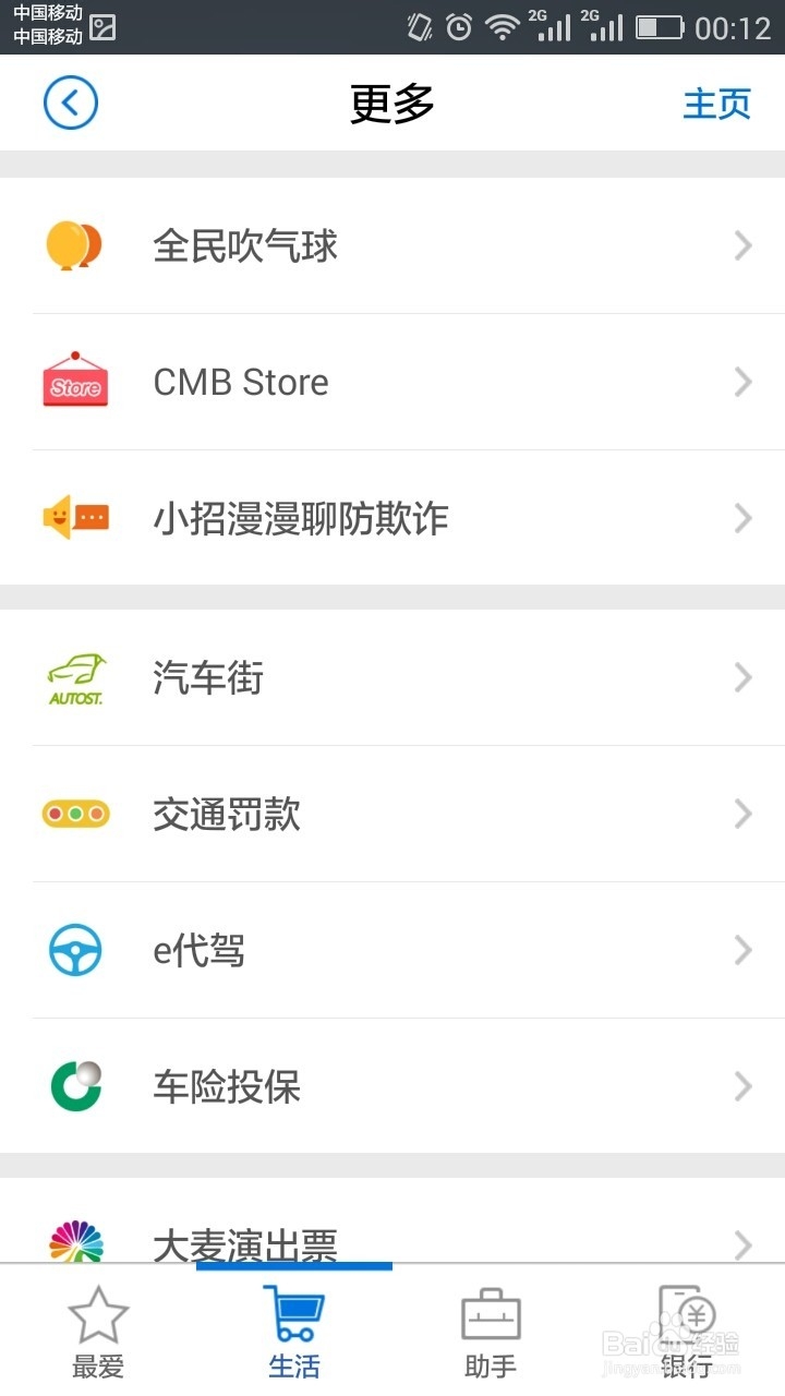 招商银行手机银行参加全民吹气球活动