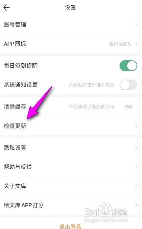 百度文库怎么检查更新