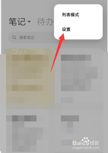小米笔记如何开启速记功能？