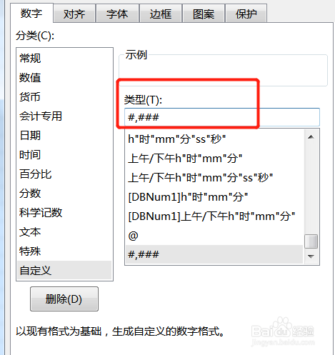 wps表格怎么使用逗号分隔