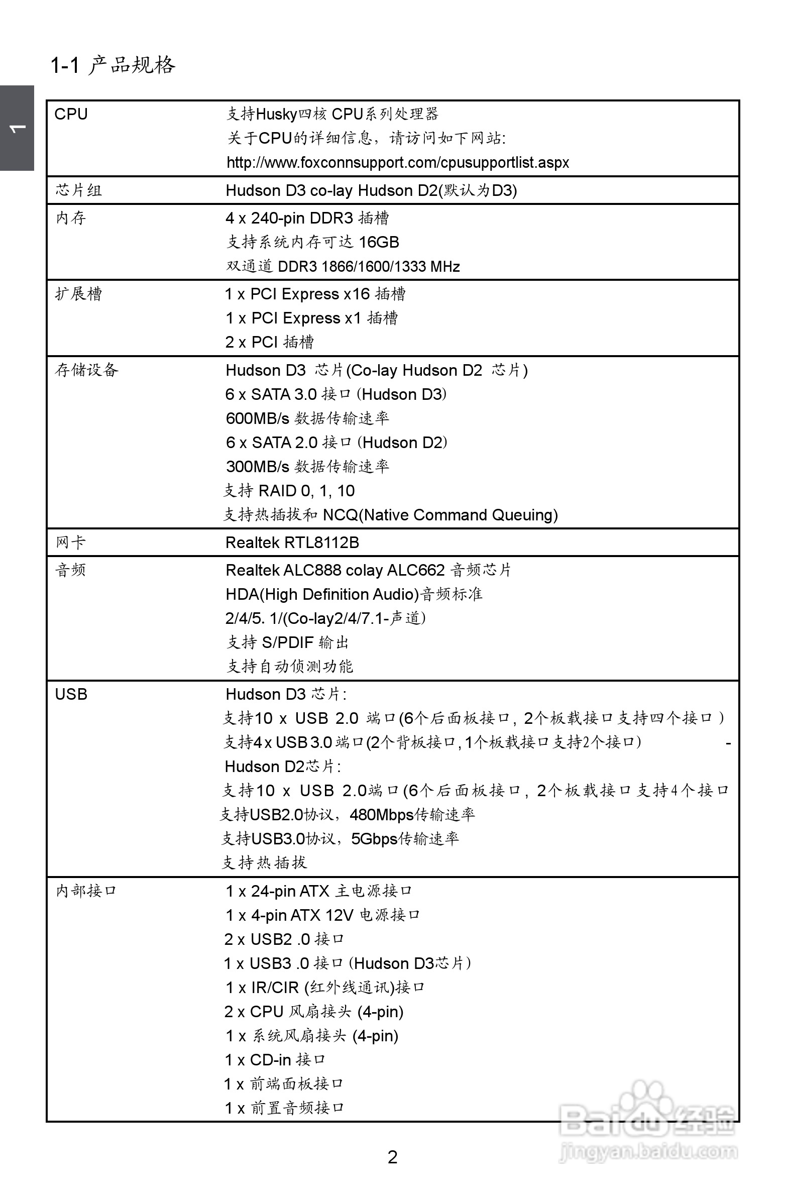 富士康A75M型主板说明书:[1]