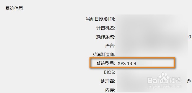 win10系统如何查看电脑型号？