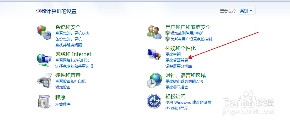 怎样修改桌面背景