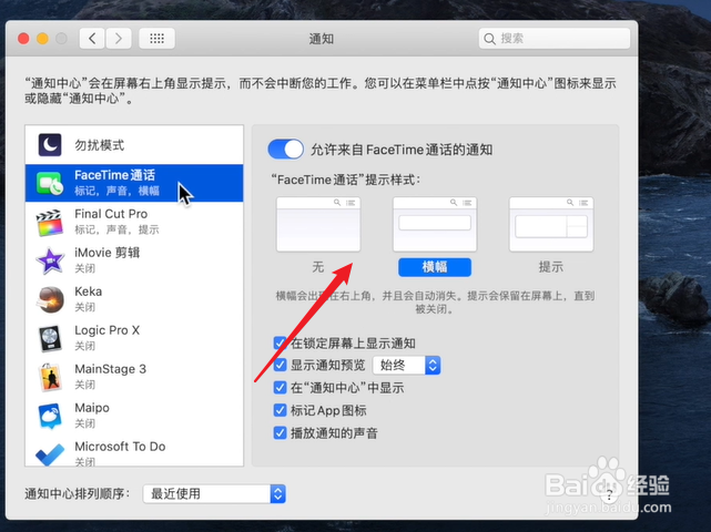 mac电脑怎么设置facetime提示样式
