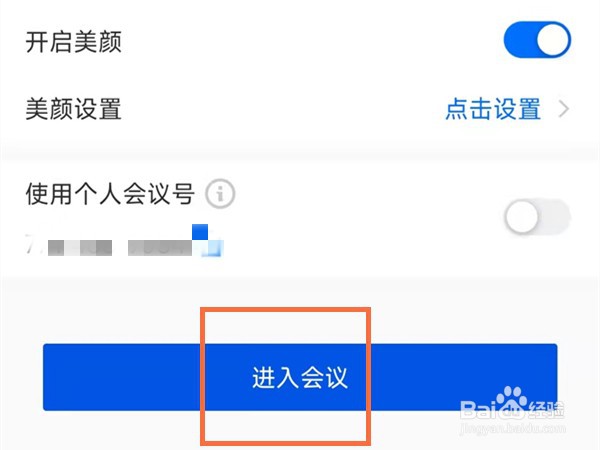腾讯会议网课如何上