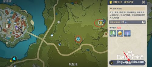 原神地脉之花在哪 怎么获得地脉之花