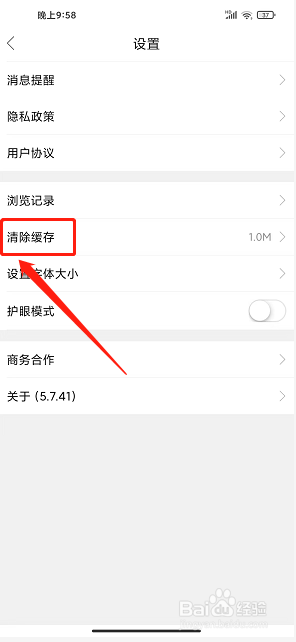 我爱吃喝玩乐app怎么清除缓存