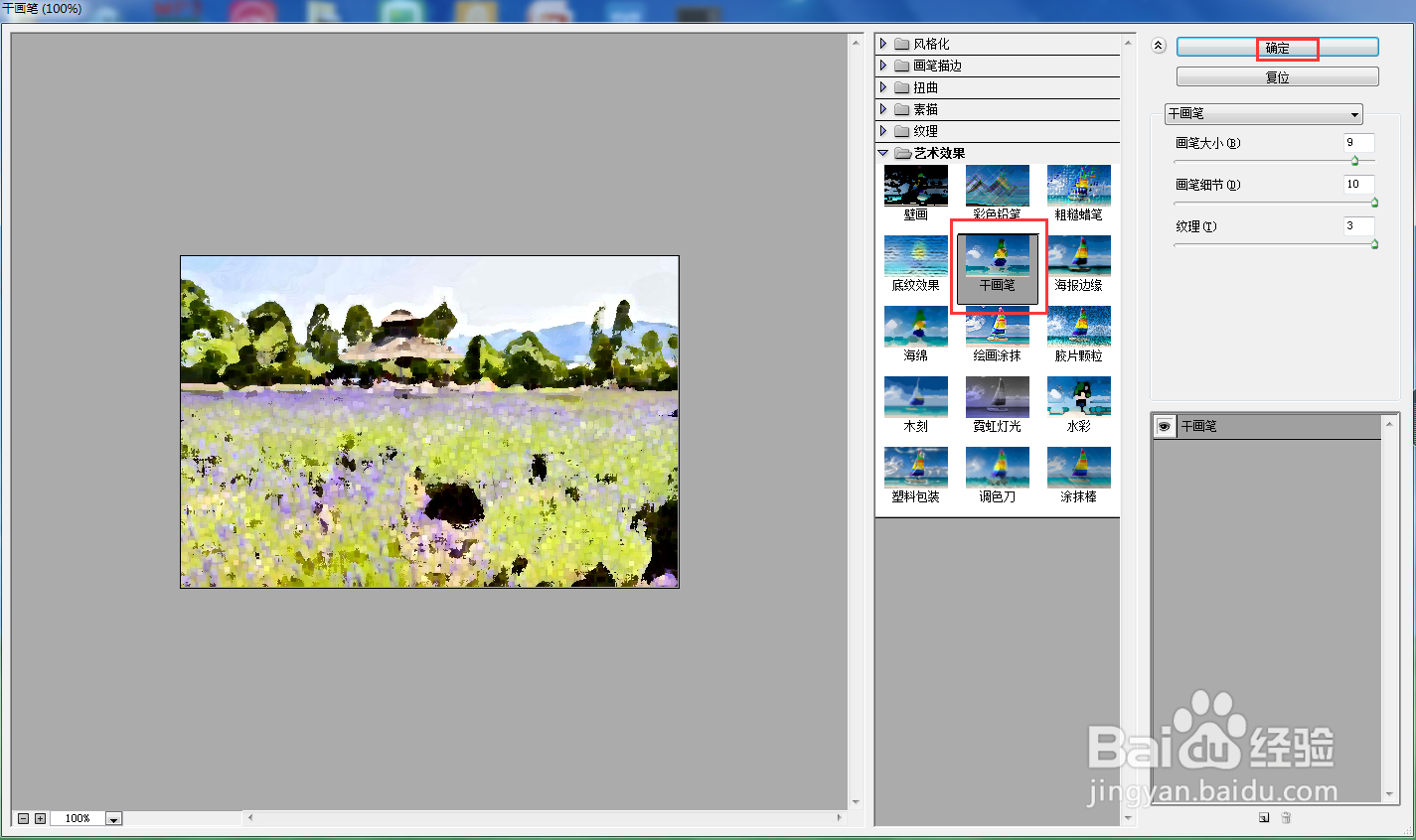 #百元挑战#ps中给图片添加干画笔特效