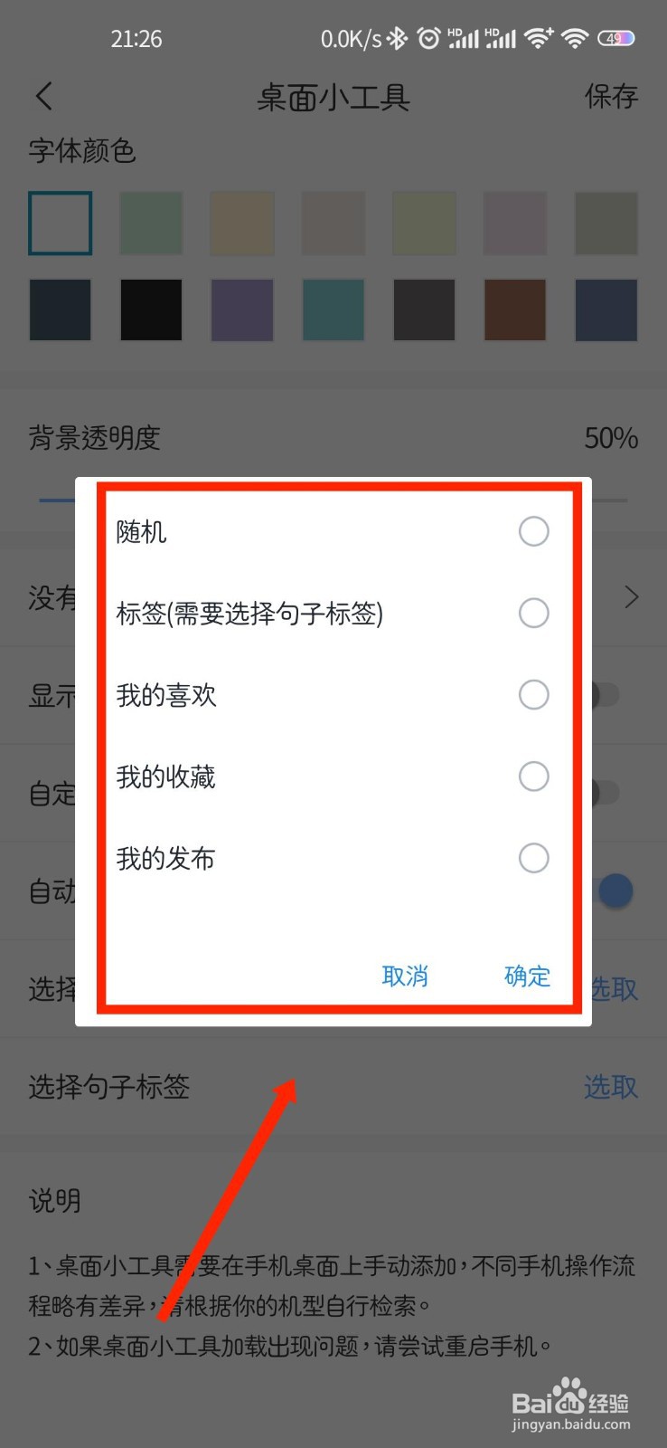 句子控APP怎么选择桌面小工具句子源