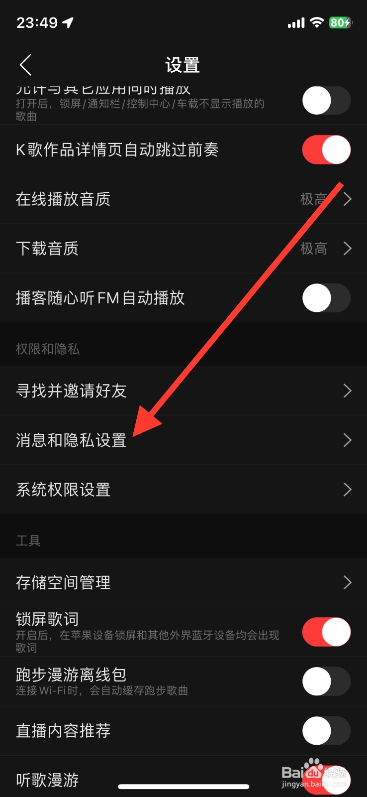 网易云音乐app提醒关闭新粉丝消息