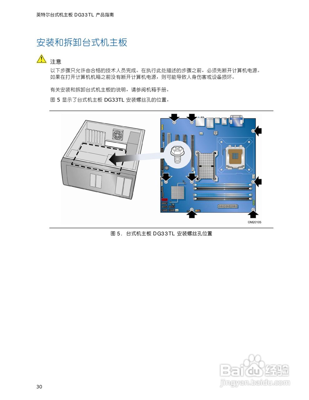 英特尔DG33TL型主板说明书:[3]