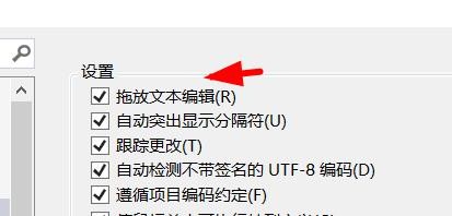 VS如何关闭拖放文本编辑