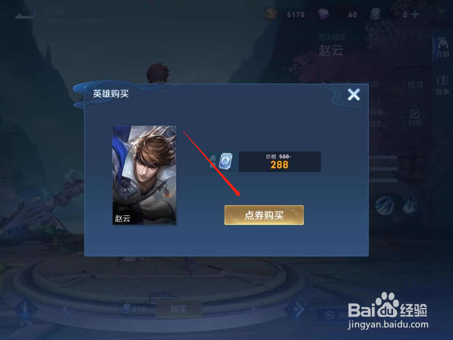 王者荣耀赵云怎么获得#百元挑战#