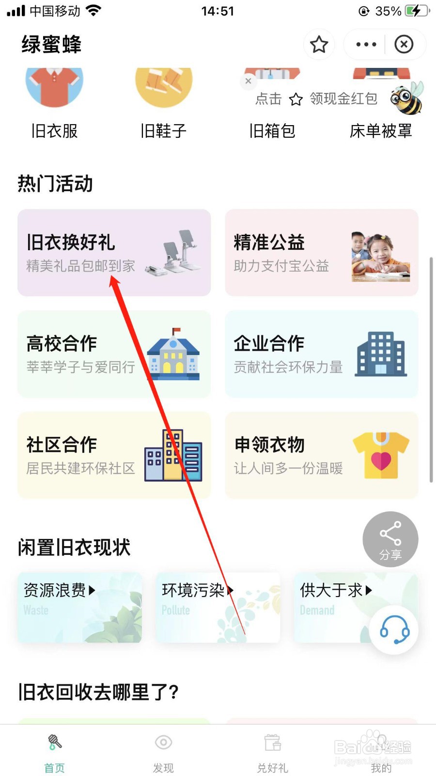 支付宝软件在哪预约旧衣换好礼?