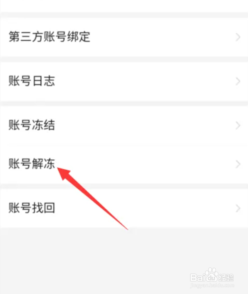拼多多解冻账号在哪里解冻
