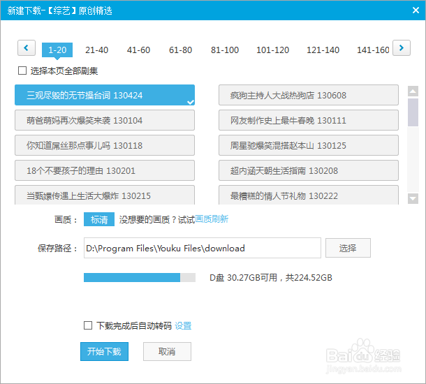 优酷客户端怎样下载视频