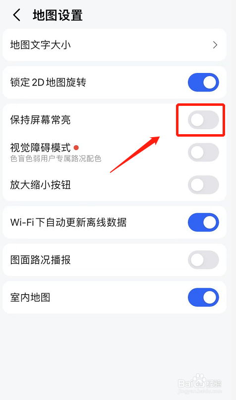 高德地图如何设置屏幕常亮