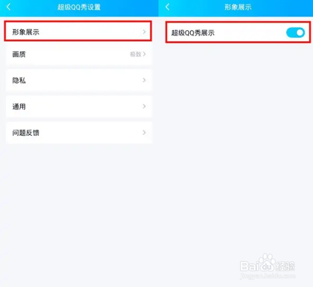 手机QQ怎么打开超级QQ秀