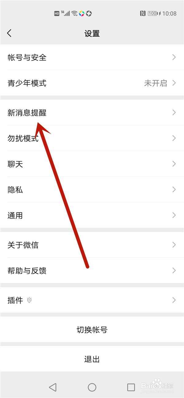 微信收到消息时上面怎么不弹出内容提示
