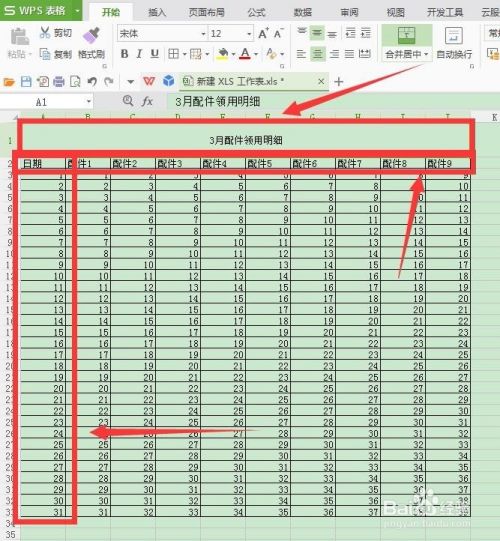 配件交接表格怎么做