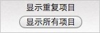 怎样寻找和删除 iTunes 资料库中的重复项目