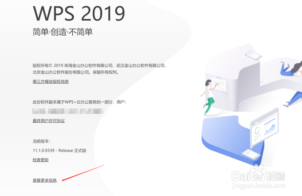 如何查询wps本次的登录时间？