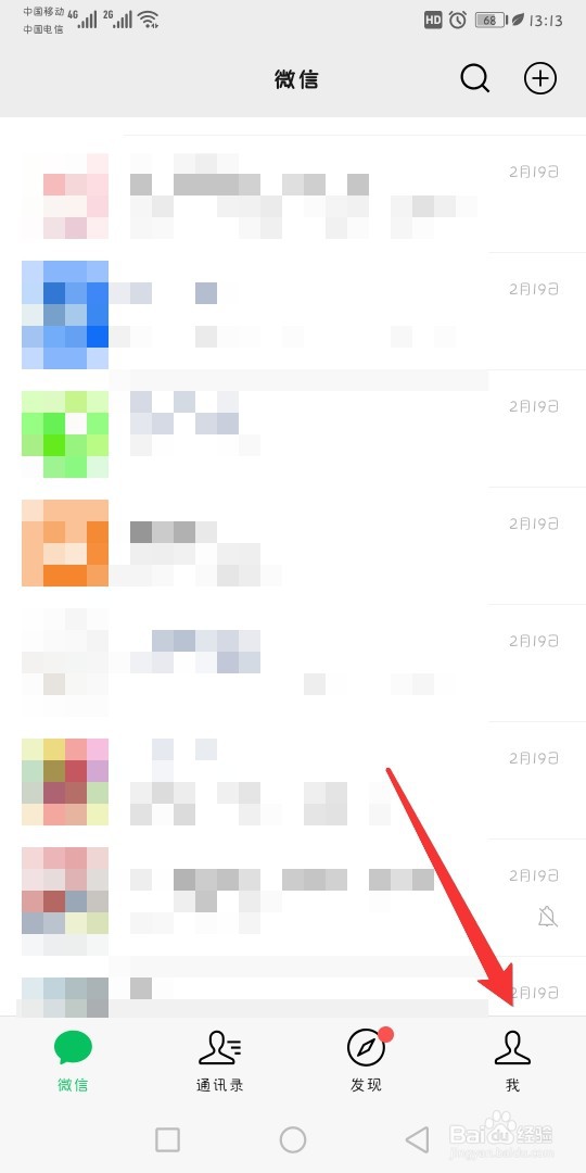 微信如何更换头像