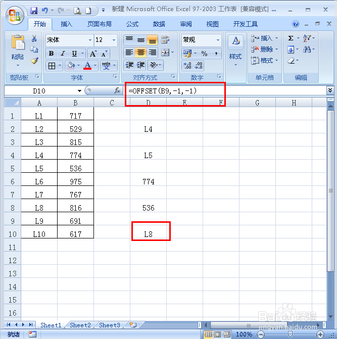 Excel表格中OFFSET函数的使用方法