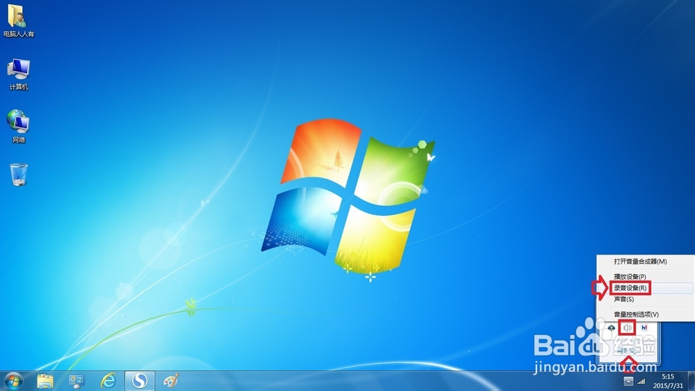 Windows 7 如何内录声音?