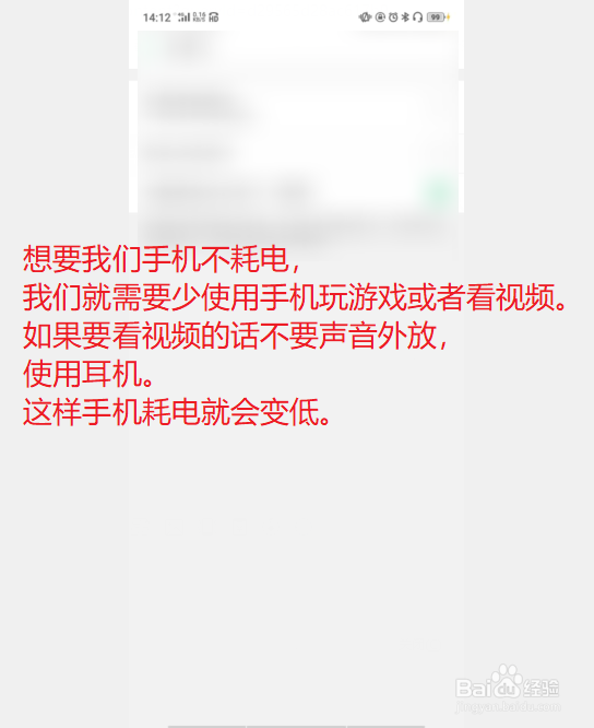 手机怎样才能不耗电？？