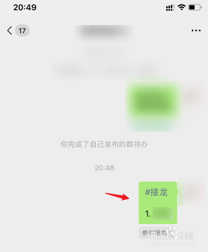 微信接龙第一个咋弄