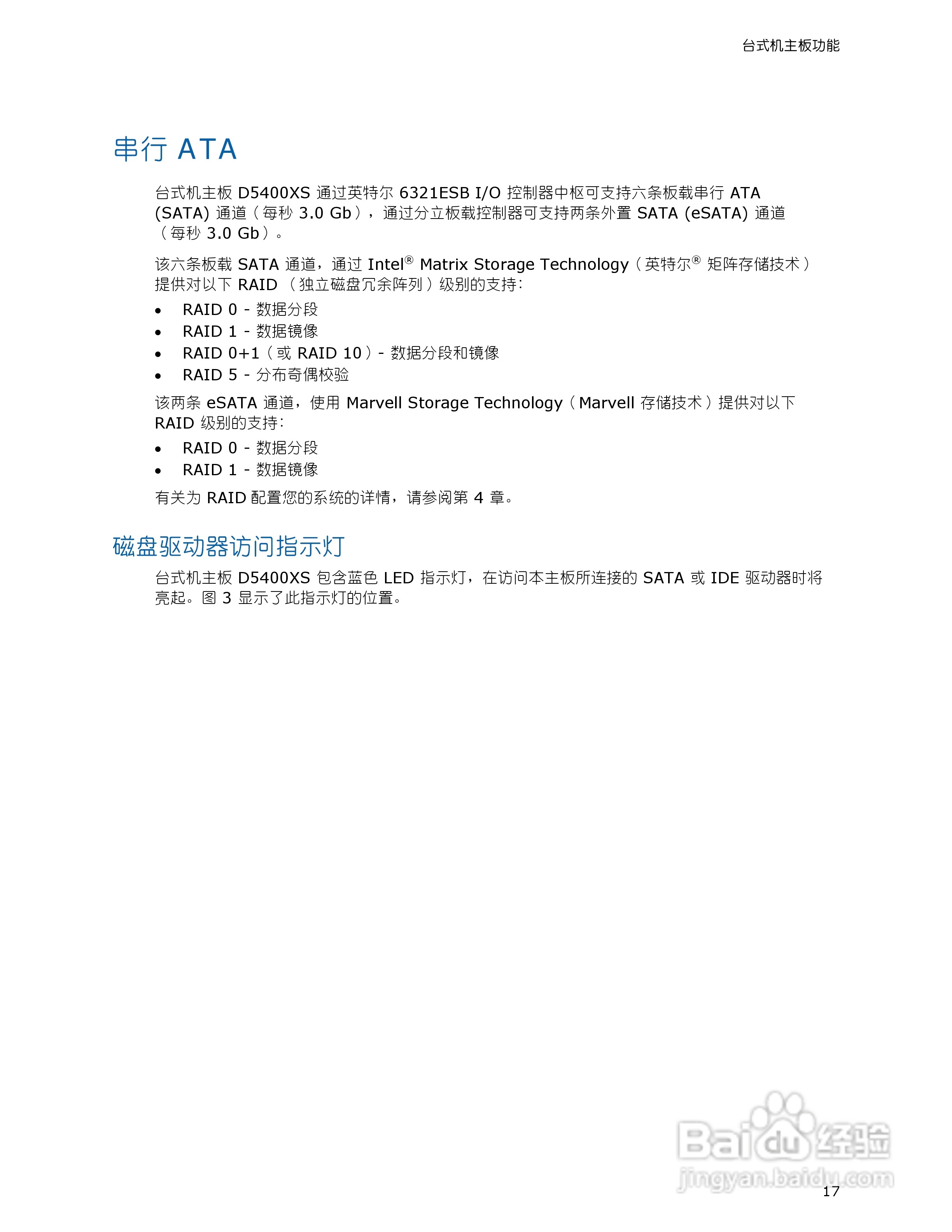 英特尔D5400XS型主板说明书:[2]
