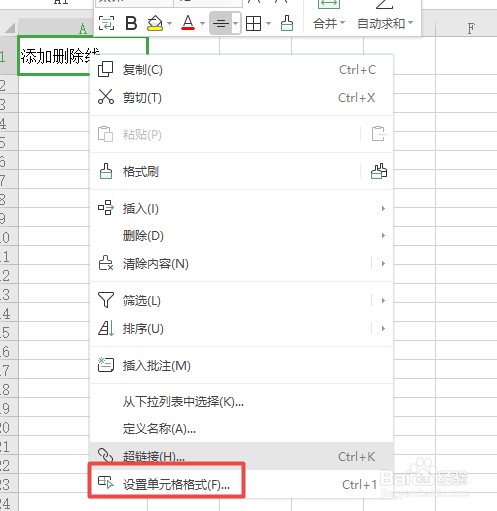 excel如何添加删除线