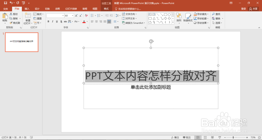 PPT文本内容怎样分散对齐