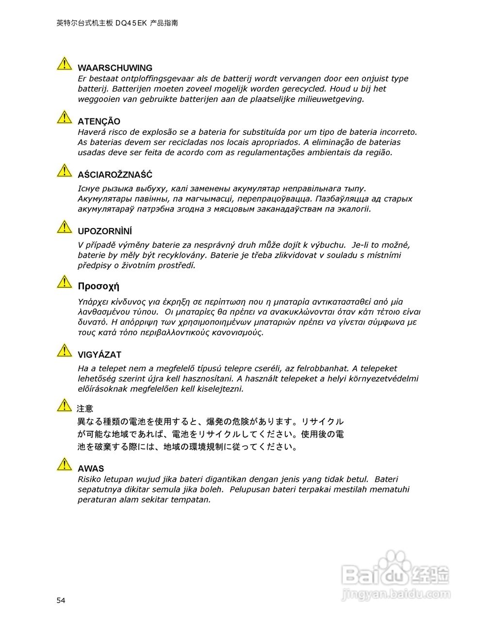 英特尔DQ45EK型主板说明书:[6]