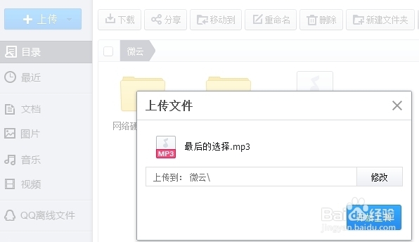 如何把MP3文件上传到空间