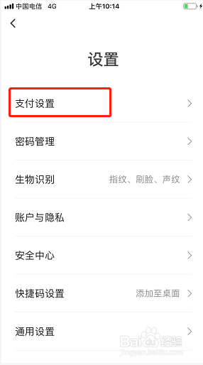 翼支付如何设置交易限额